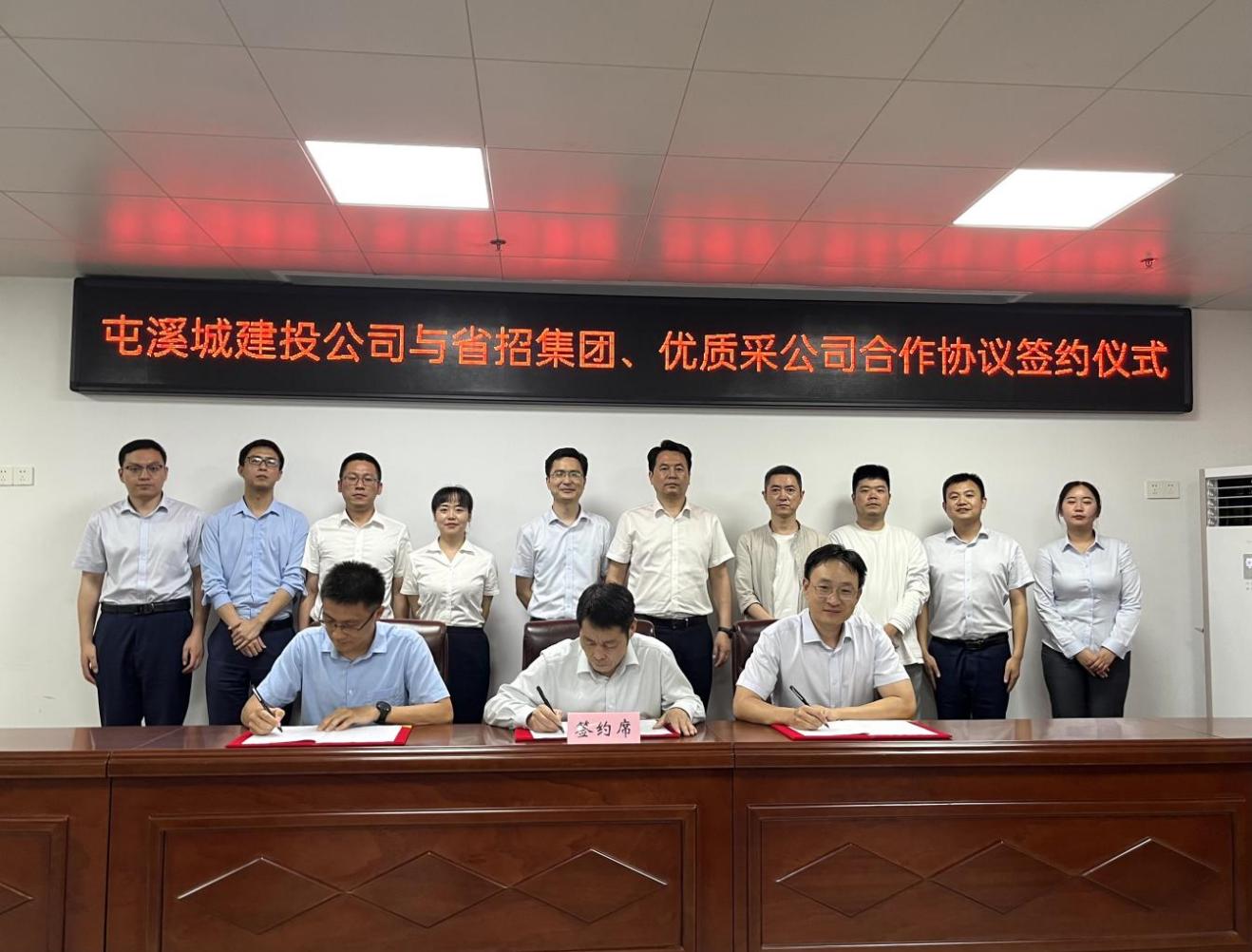 協(xié)同共進 合作共贏—屯溪城建投公司與省招集團、優(yōu)質采公司合作協(xié)議簽約儀式